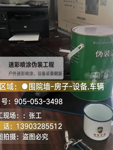 西藏地面数码迷彩喷涂是一种融合